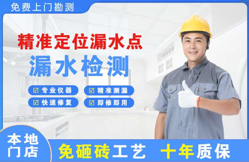 中原精准测漏点