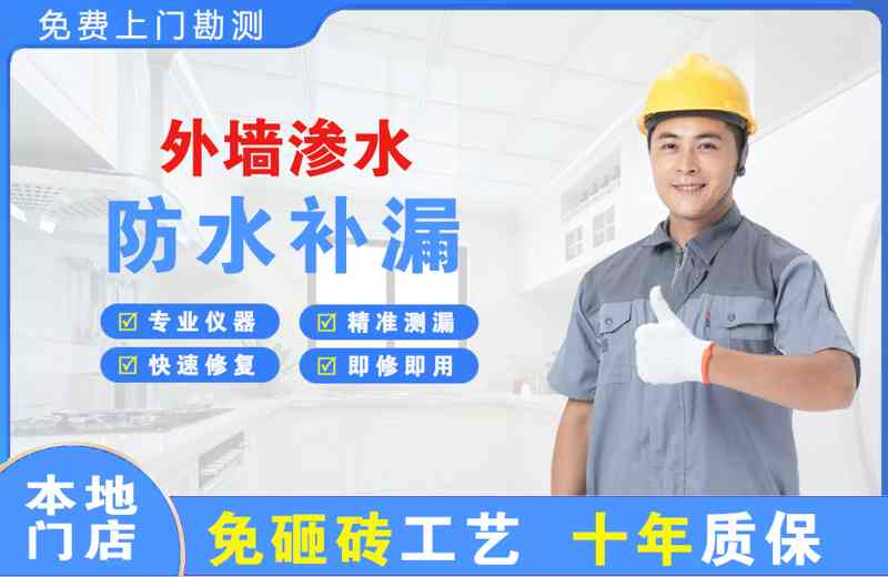 中原外墙渗水维修